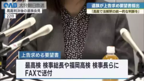時速１９４キロ死亡事故　遺族が検察に上告求める要望書提出　「最高裁で法解釈の統一的な判断を」
