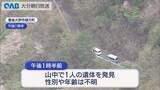 「死体遺棄事件　山中で遺体発見　男は殺害についてほのめかす供述」の画像1
