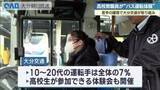 「高校教職員がバス運転体験　進路指導に活用へ　若手不足で大分交通が取り組み」の画像1