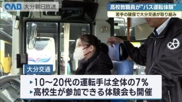 高校教職員がバス運転体験　進路指導に活用へ　若手不足で大分交通が取り組み