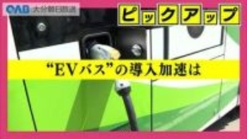 脱炭素化へ　ＥＶバス導入に向け試乗会　乗り心地は