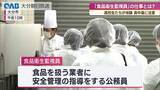 「高校生たちが「食品衛生監視員」の仕事を学ぶ」の画像1