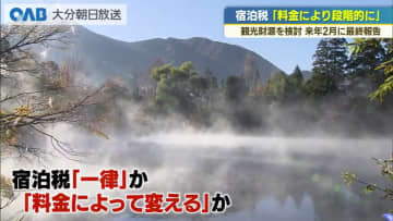 「宿泊税」宿泊料金によって税額変える案で検討進める