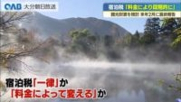 「宿泊税」宿泊料金によって税額変える案で検討進める