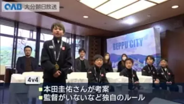 別府の小学生チームが全国優勝　本田圭佑さん考案「４ｖ４」大会で４９チームの頂点に