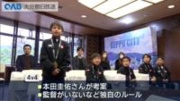 別府の小学生チームが全国優勝　本田圭佑さん考案「４ｖ４」大会で４９チームの頂点に