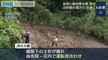 西部に一時線状降水帯発生　日田で非常に激しい雨　土砂崩れ相次ぐ　交通にも影響