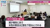 「建設業で働く女性を増やしたい　業界の魅力発信へ作戦会議」の画像1