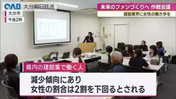 建設業で働く女性を増やしたい　業界の魅力発信へ作戦会議