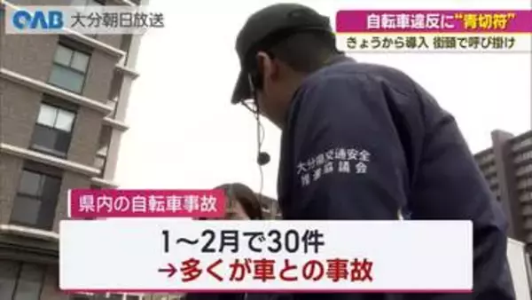 自転車でも反則金時代へ　“青切符”開始　ながらスマホは１万２０００円