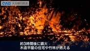 豊後高田市で住宅火災　竹林も燃える　けが人なし