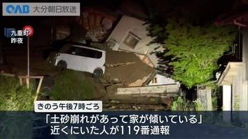 九重町で土砂崩れ　家が巻き込まれる　女性大けが　近所の人が助け出す