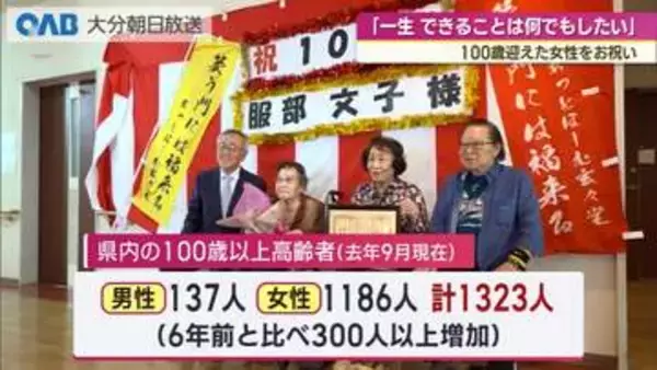 「一生、できることは何でもしたい」　１００歳迎えた女性を中津市長がお祝い