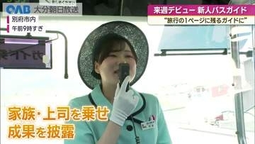 “旅行の１ページに残るガイドに”　１８歳新人バスガイドが来週デビュー