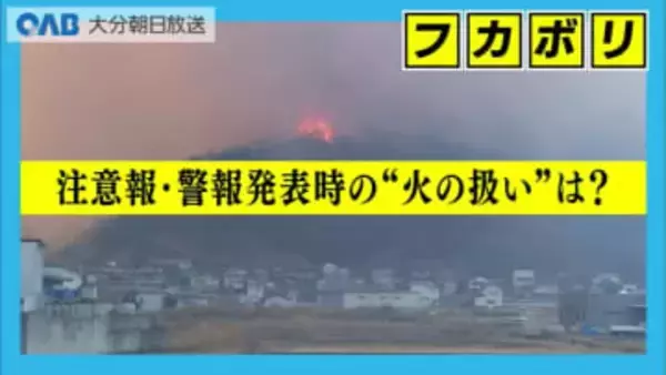 林野火災注意報・警報スタート　山火事は１～３月に集中　九重町では特別点検