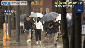 影響は長時間に　線状降水帯発生のおそれ　大雨災害に警戒を