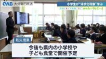 ＯＡＢ防災授業　子どもたちが液状化現象について学ぶ