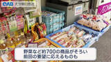「佐賀関火災　移動販売車が被災者を支援　前回の要望に応える品ぞろえも」の画像1