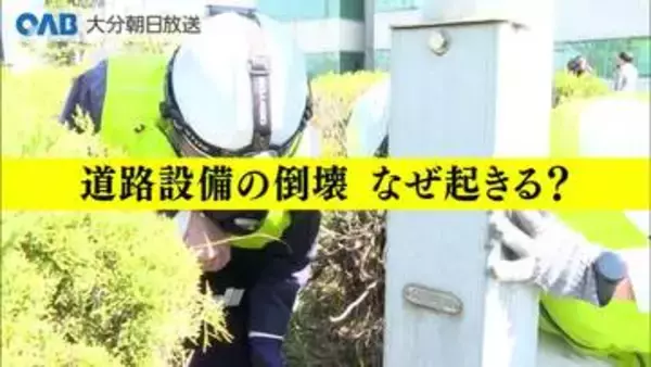 街灯が倒壊、カーブミラーも…道路設備の倒壊　原因は「腐食」　点検に難しさ