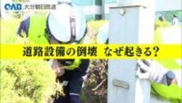街灯が倒壊、カーブミラーも…道路設備の倒壊　原因は「腐食」　点検に難しさ