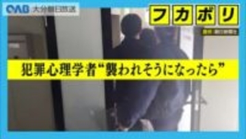公共施設で刃物事件　専門家が警告「やってはいけない４つの行動」
