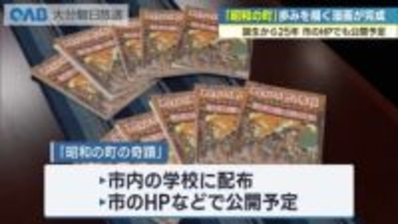 衰退の商店街が奇跡の復活　「昭和の町」の歩みを漫画に