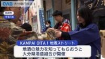 酒造りの技がつまったお酒で乾杯！別府市で地酒ストリート