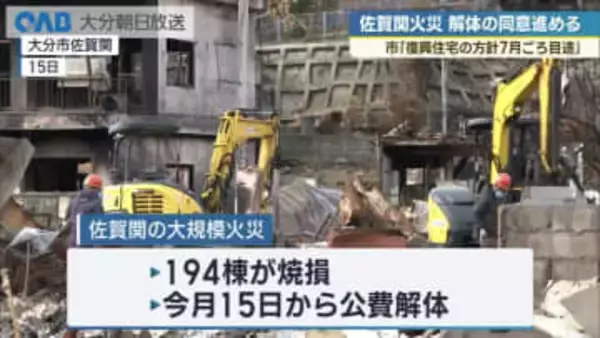 佐賀関火災　大分市　「７月目途に復興住宅の方針を」