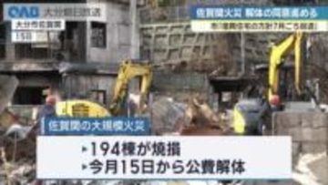 佐賀関火災　大分市　「７月目途に復興住宅の方針を」