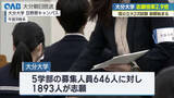 「大分大学で前期試験スタート　全体の志願倍率２．９倍　医学科は４．９倍」の画像1