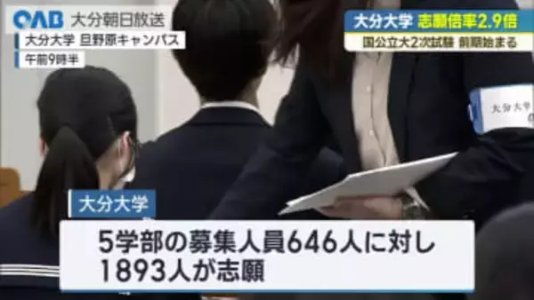 大分大学で前期試験スタート　全体の志願倍率２．９倍　医学科は４．９倍