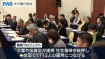出所者の社会復帰を支援　日本財団の「職親プロジェクト」大分支部が発足