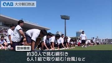 約１８００人が競技で白熱　大分東明高校体育祭