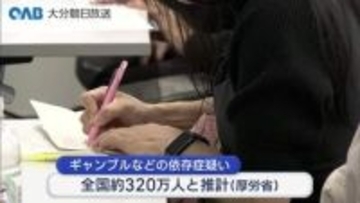 ギャンブル依存症への理解深めるセミナー　家族や医師が体験談・対処法語る