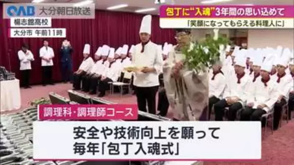 調理師目指す高校生「包丁入魂式」安全と技術の向上を願う