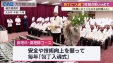 調理師目指す高校生「包丁入魂式」安全と技術の向上を願う