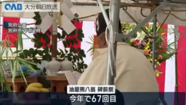 別府観光の父　油屋熊八しのび神事