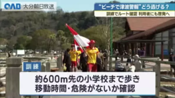 大分市・田ノ浦ビーチで津波避難訓練　ビーチサンダルで歩き避難時間を確認