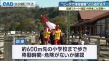 大分市・田ノ浦ビーチで津波避難訓練　ビーチサンダルで歩き避難時間を確認