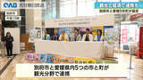 「別府市と愛媛５市町が連携協定　観光・物産で交流拡大へ」の画像1