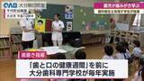 「「ぐじゅぐじゅぺが楽しかった」園児が歯みがき学ぶ　歯科衛生士目指す学生が指導」の画像1