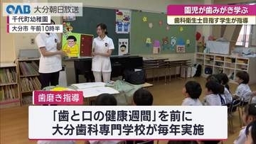 「ぐじゅぐじゅぺが楽しかった」園児が歯みがき学ぶ　歯科衛生士目指す学生が指導