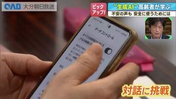 「知らないことを全部聞きたい」ＡＩを日常に　高齢者が学ぶ　使い方を間違えると・・