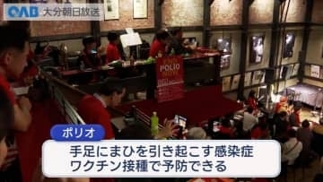 ポリオ根絶を目指して…チャリティーカラオケ大会　寄付金として予防接種などに活用