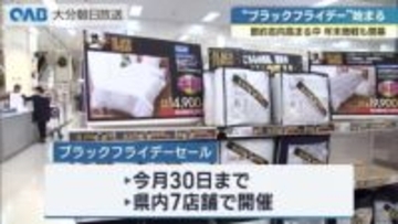 物価高で節約志向　“お得感”も高まる　“ブラックフライデー”始まる