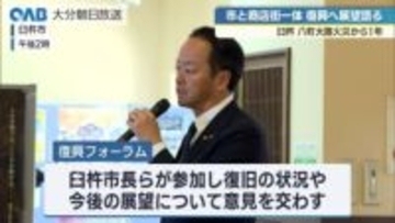 臼杵・八町大路火災から１年　商店街は佐賀関火災にも支援呼びかけ