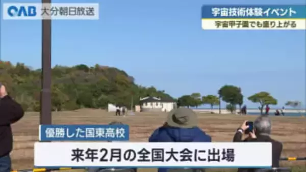 国東市で“宇宙”を体験　ロケット工作や探査車操縦に子どもたちが夢中