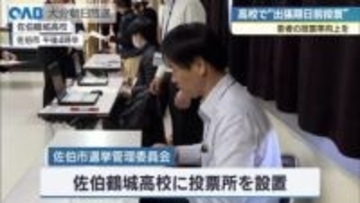 衆院選　佐伯市の高校で出張期日前投票　若者の投票率アップを