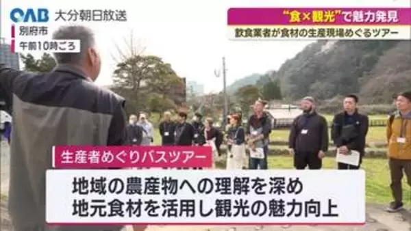 “食×観光” 料理人らが生産者ツアーで地域の魅力を再発見