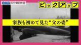 「「あの姿は父」戦時映像に大分市出身男性の姿　豊の国宇佐市塾が解析した映像公開」の画像1